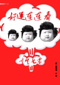 重生七零:好运连连看txt下载